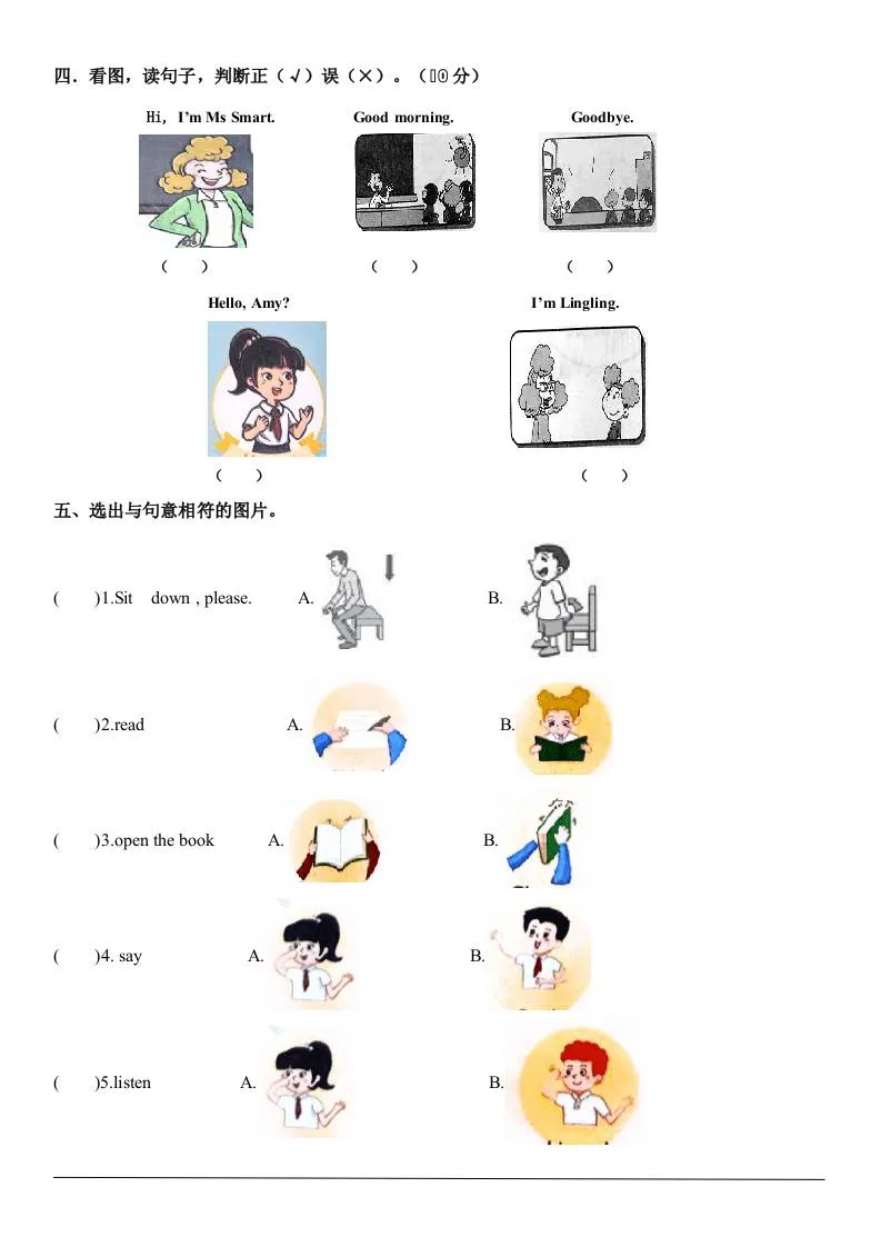 三上英语-Welcometoschool自测题（含答案）-学海库