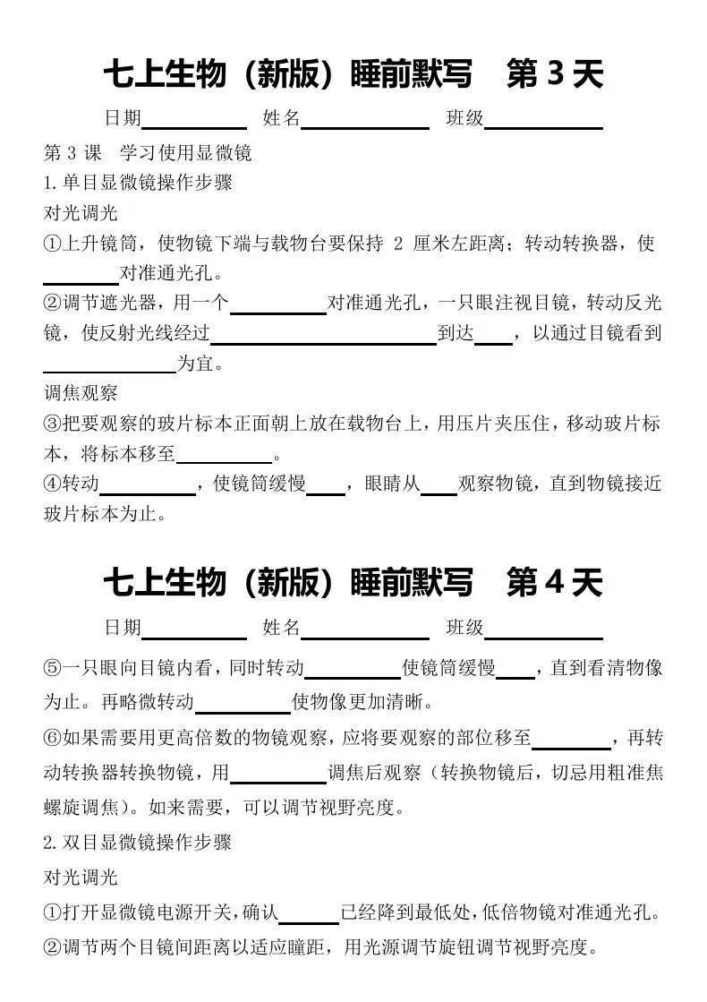 2024版七上生物睡前默写（空白练习版）