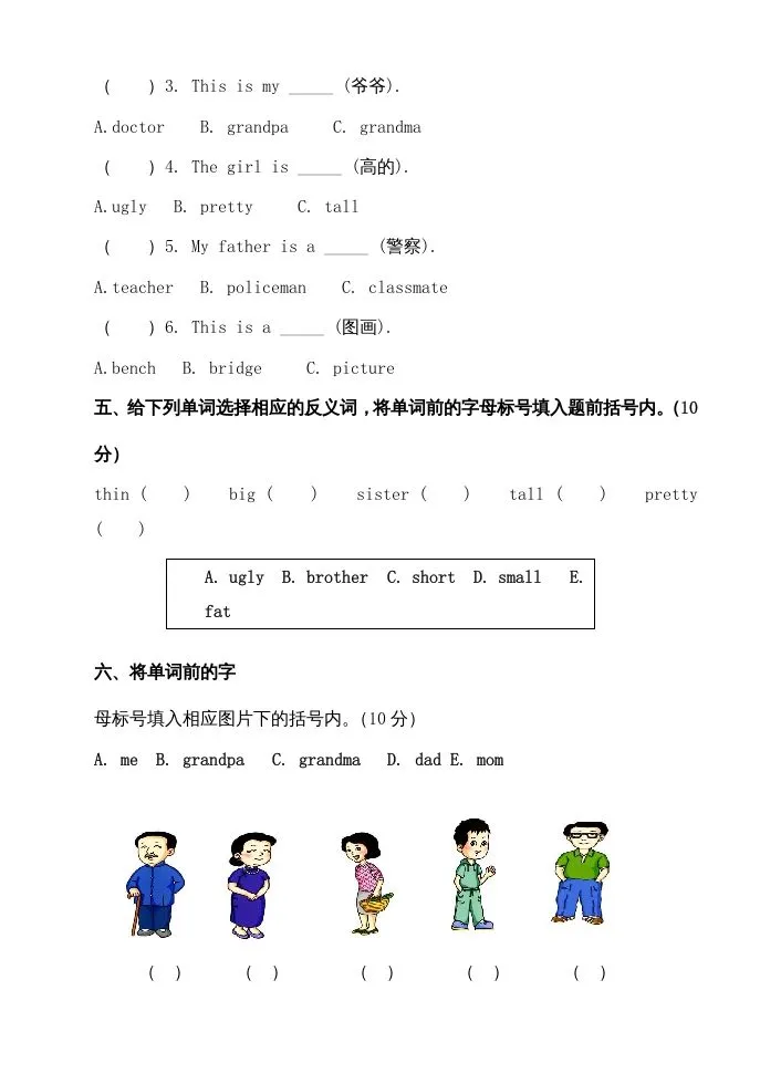 二年级英语上册期中试题（人教版一起点）-学海库