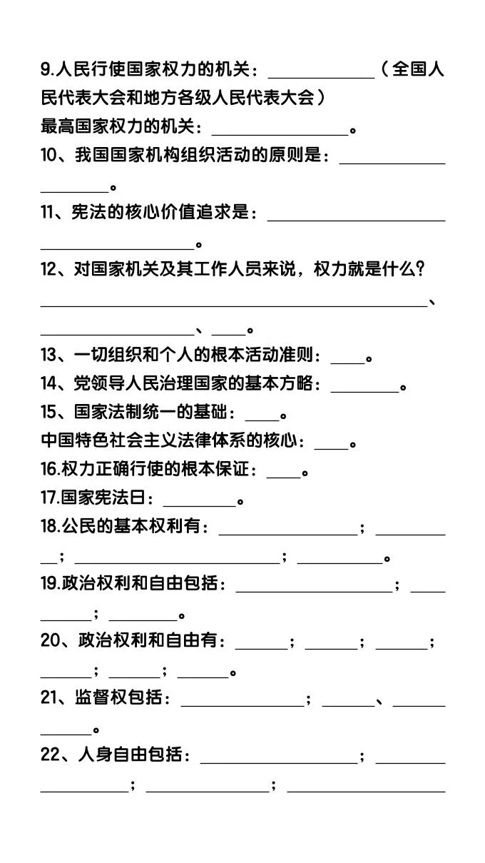 【2025秋新版】八下道法核心考点【快问快答】77个-学海库
