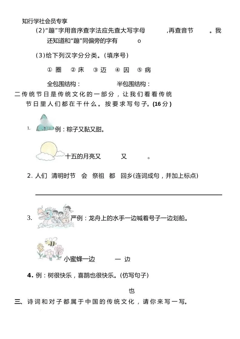 统编版2025学年小学一年级语文下册期末综合测试卷-学海库