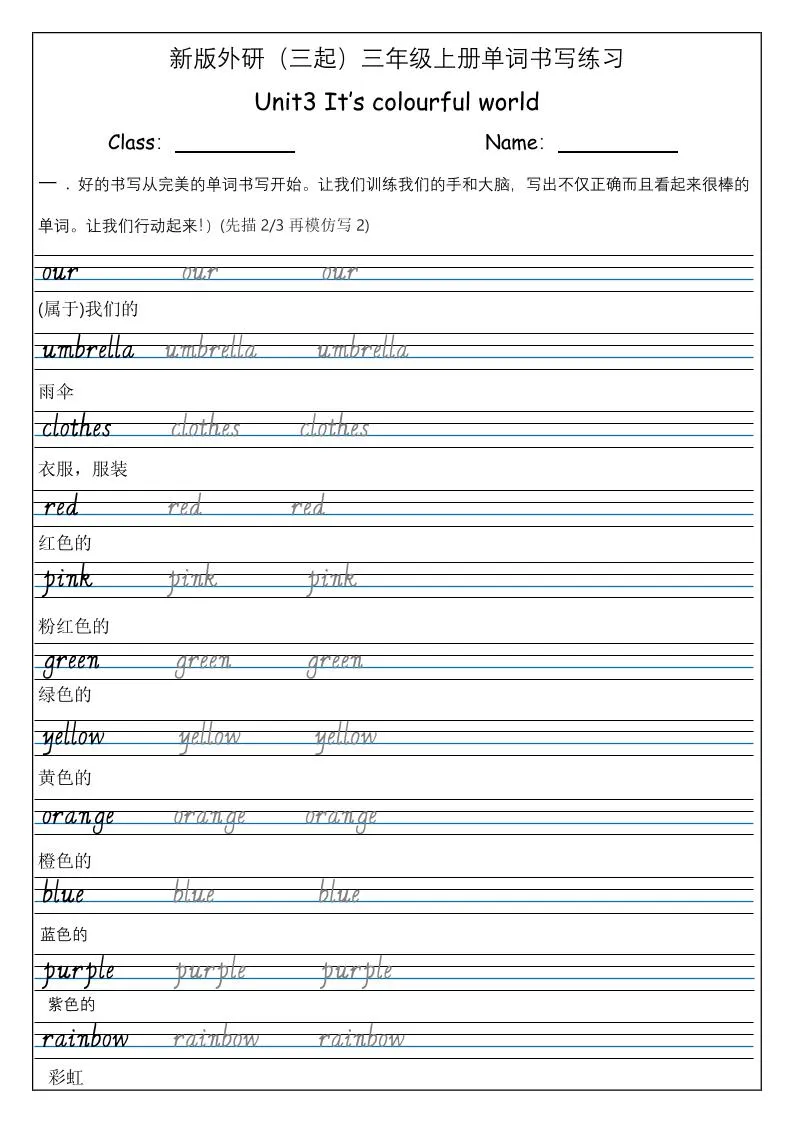 三上英语-（外研三起）Unit3It'scolourfulworld单词书写练习-学海库