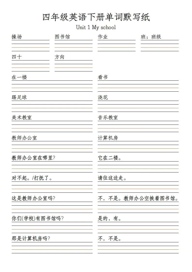 四下英语（人教PEP）默写表-学海库