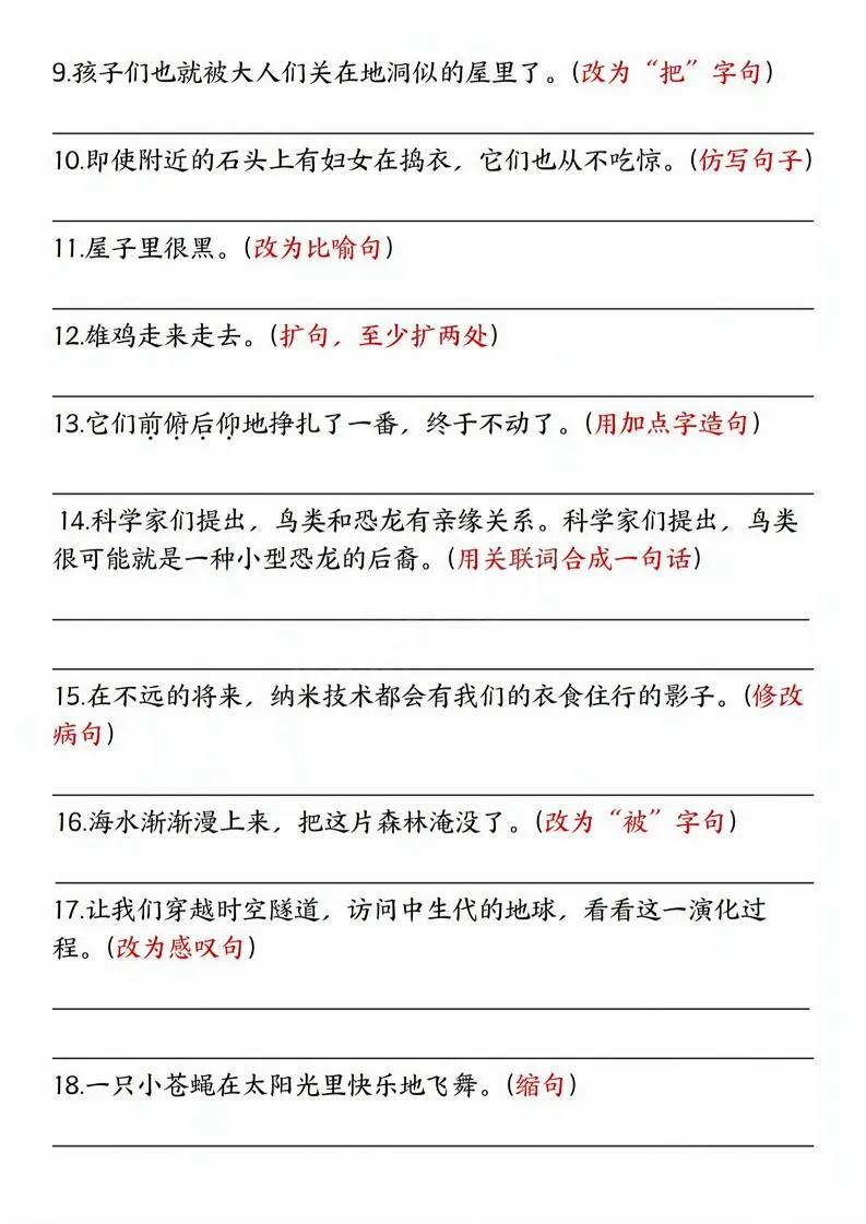 四年级下语文句式练习拔高训练卷-学海库