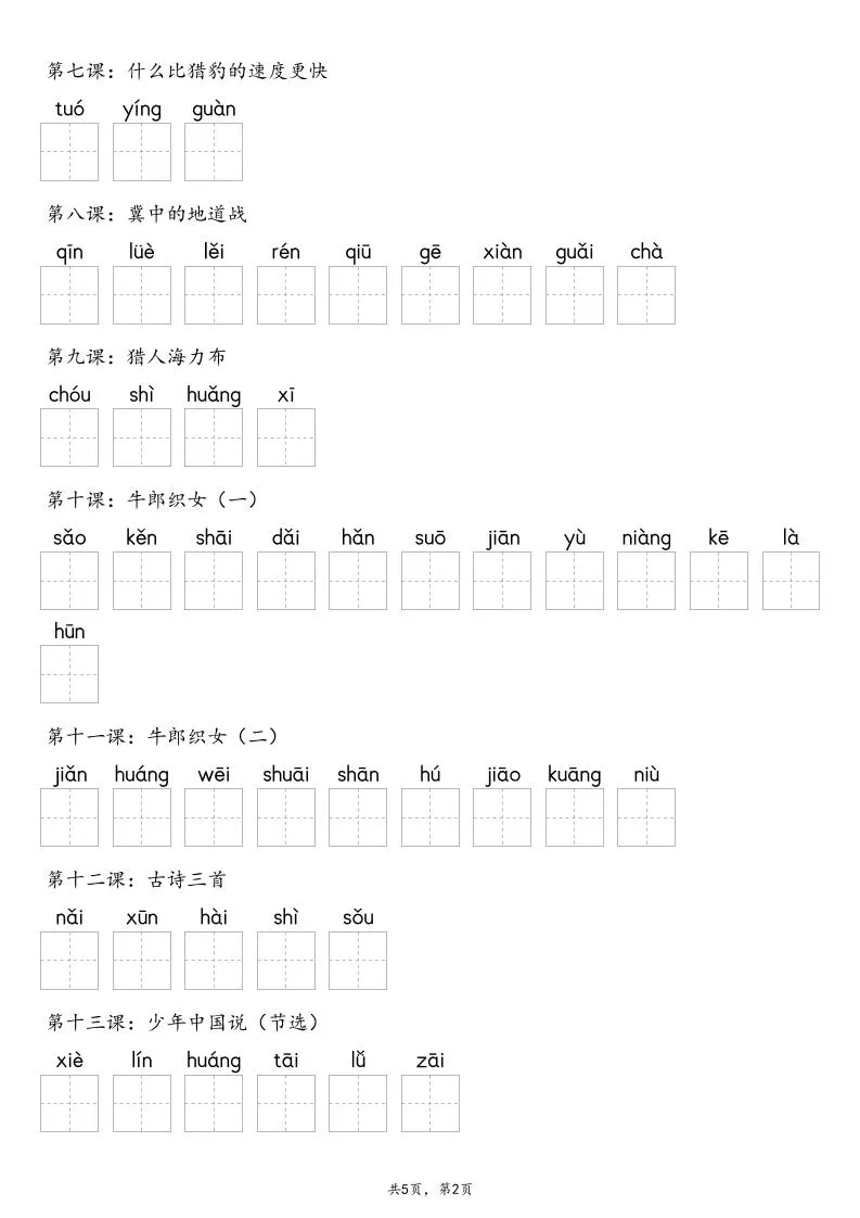 【默写-识字表】2025年五年级上册语文（含答案-学海库