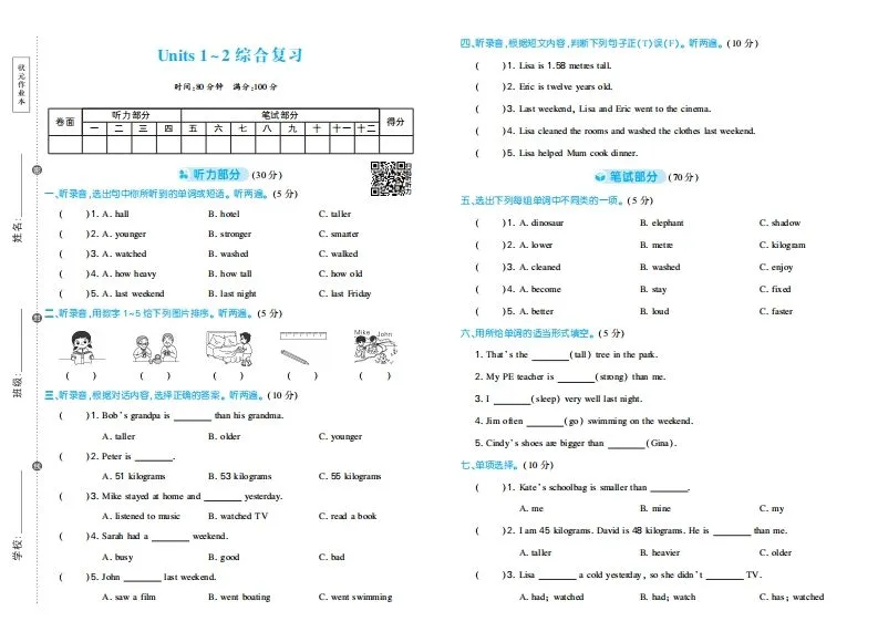 六下人教PEP英语期中试卷