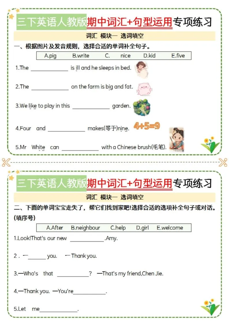 三年级下英语期中词汇句型运用小纸条-空白《人教PEP版》