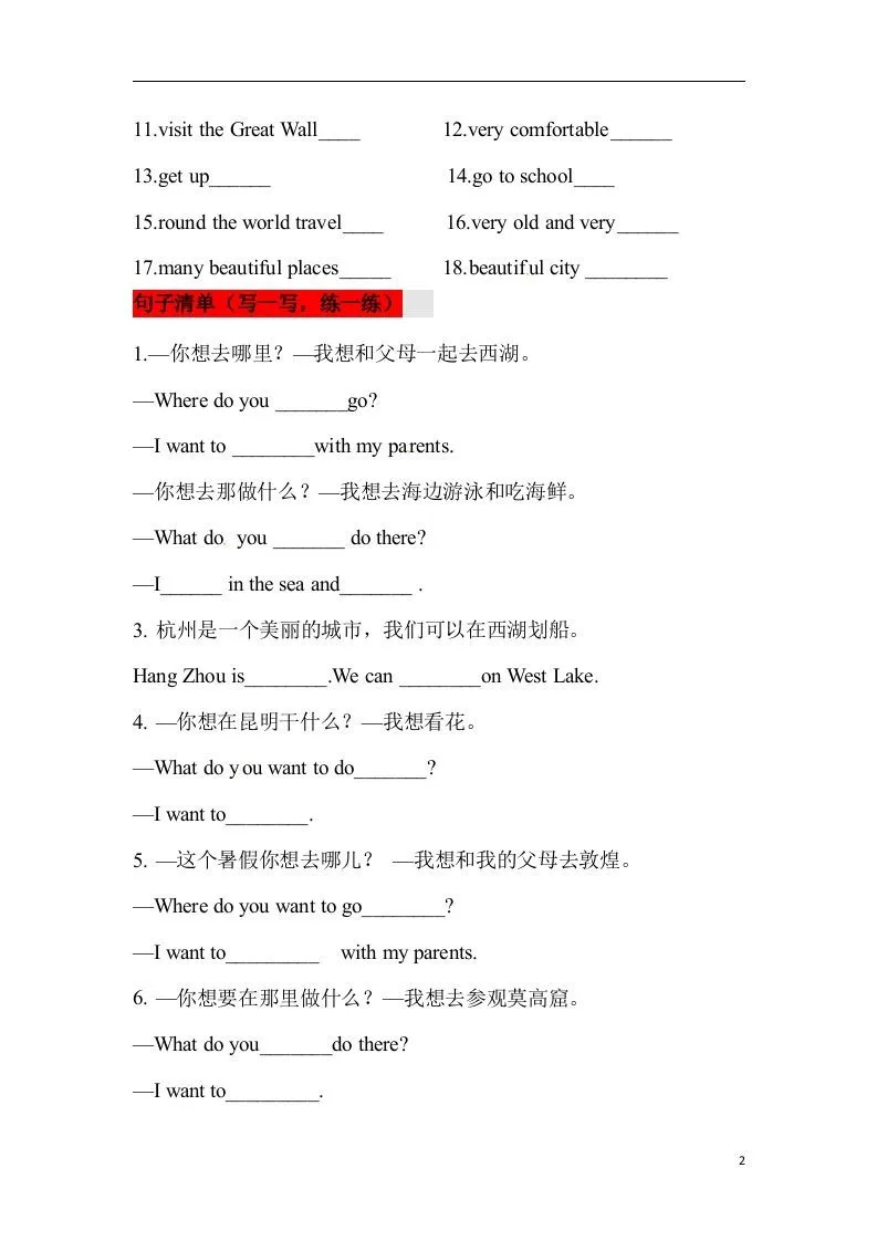 ❤四年级英语下册单元知识背诵清单Unit3TravelPlans人教新起点（含答案）-学海库