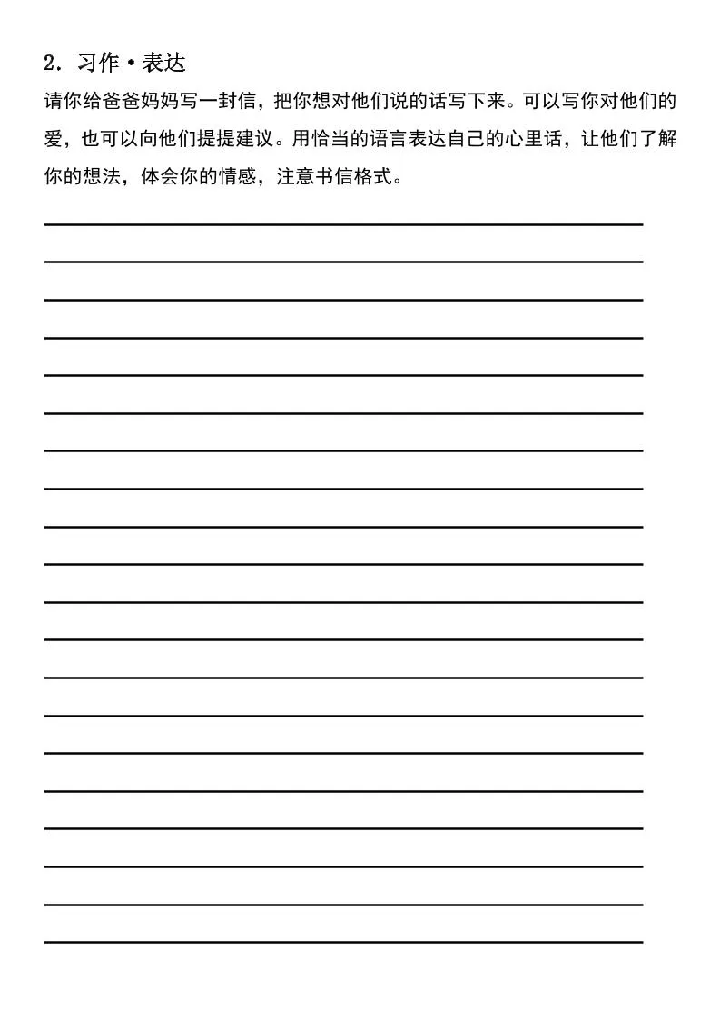 五年级上语文期中写作（建议书、倡议书）-学海库