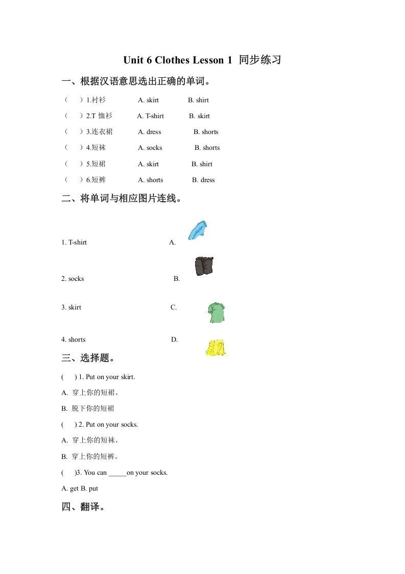 一年级英语下册Unit6ClothesLesson1同步练习3-学海库