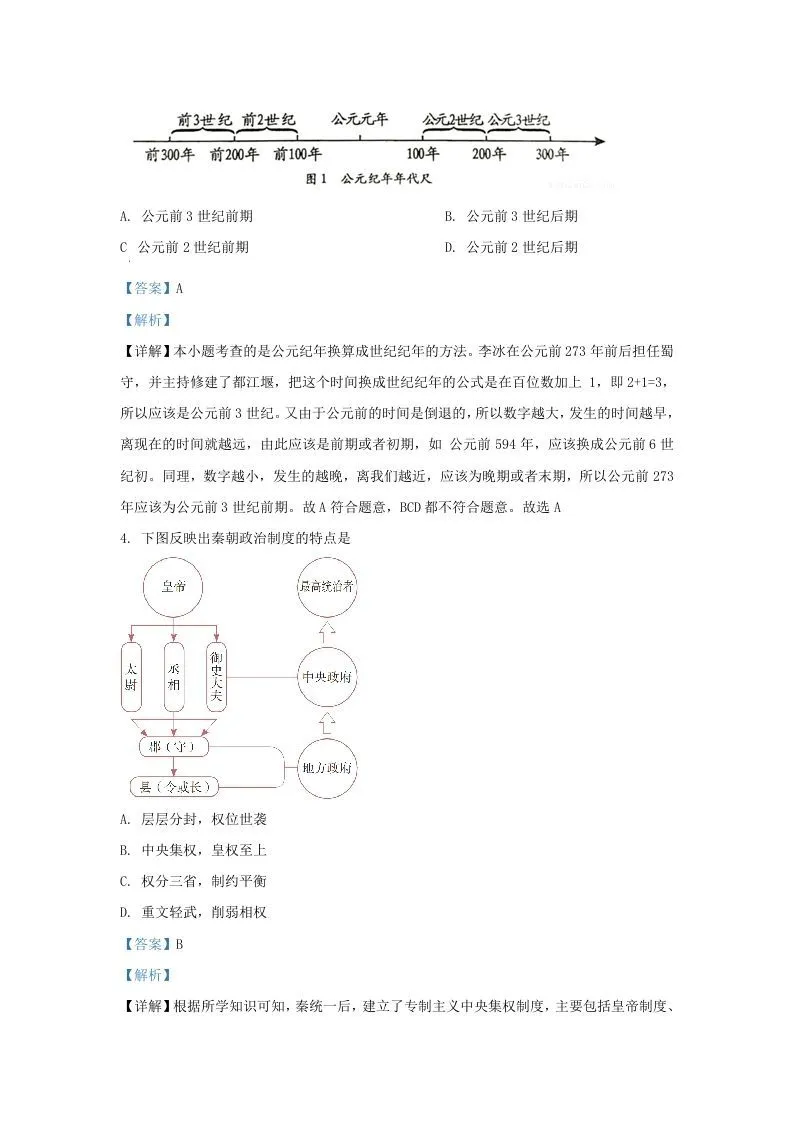 2022-2023学年山东省济南市钢城区九年级上学期历史期末试题及答案(Word版)
