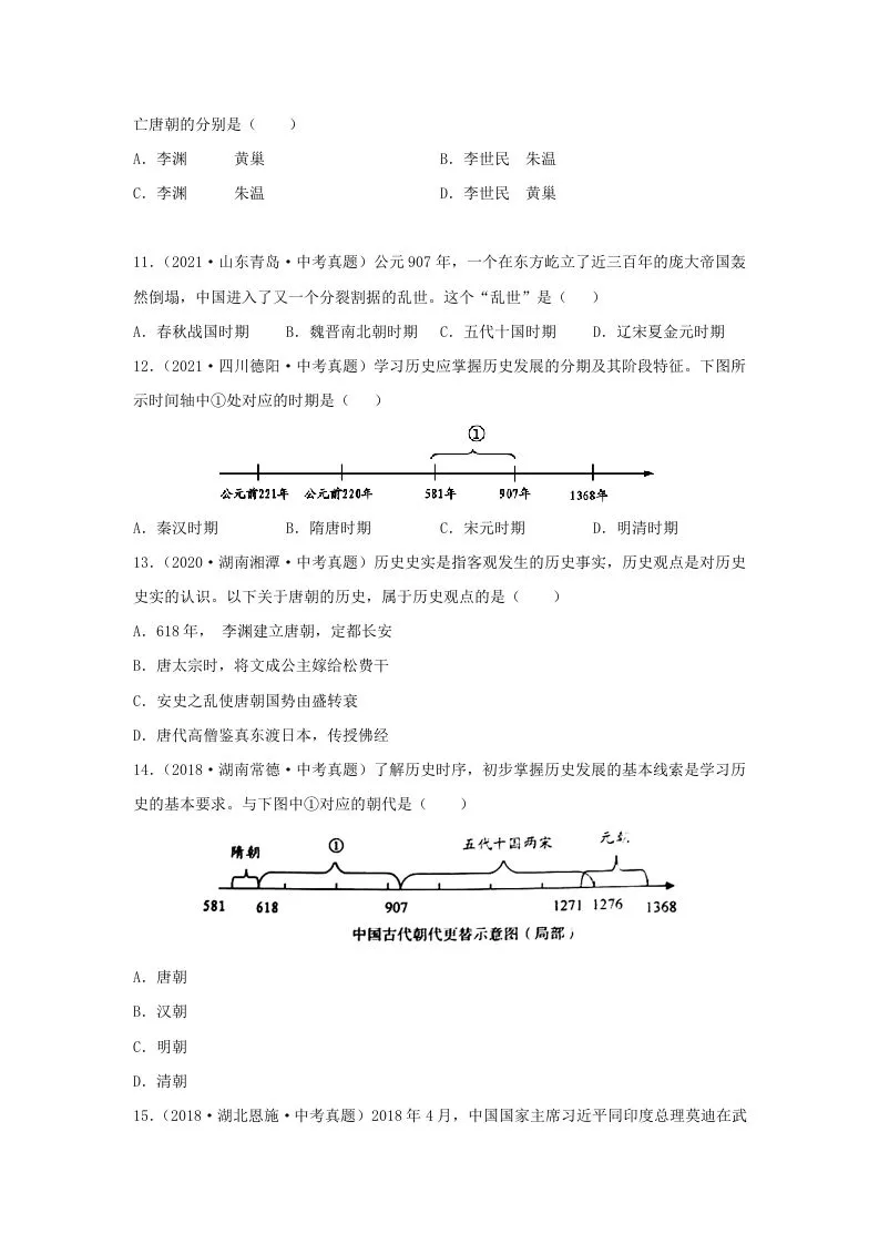 2021-2022学年七年级下册历史第5课检测卷及答案部编版(Word版)