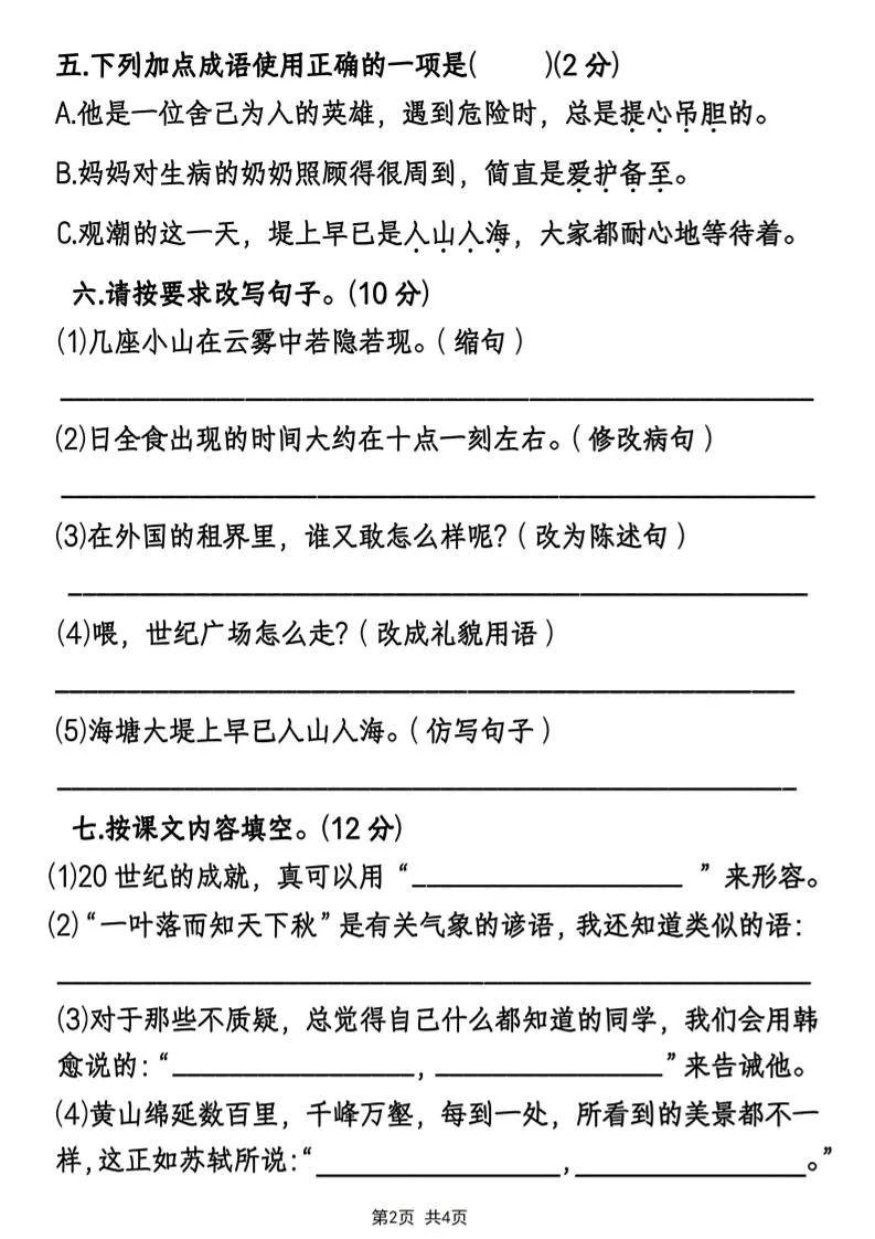 四年级上语文期末拔尖测试卷-学海库