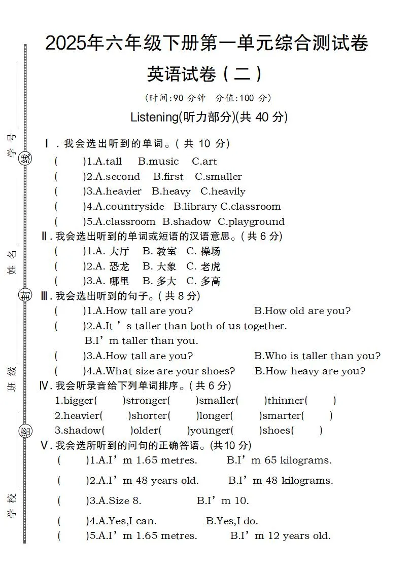 【英语】【人教pep版】2025年六年级下册第一单元综合测试卷英语试卷（二）