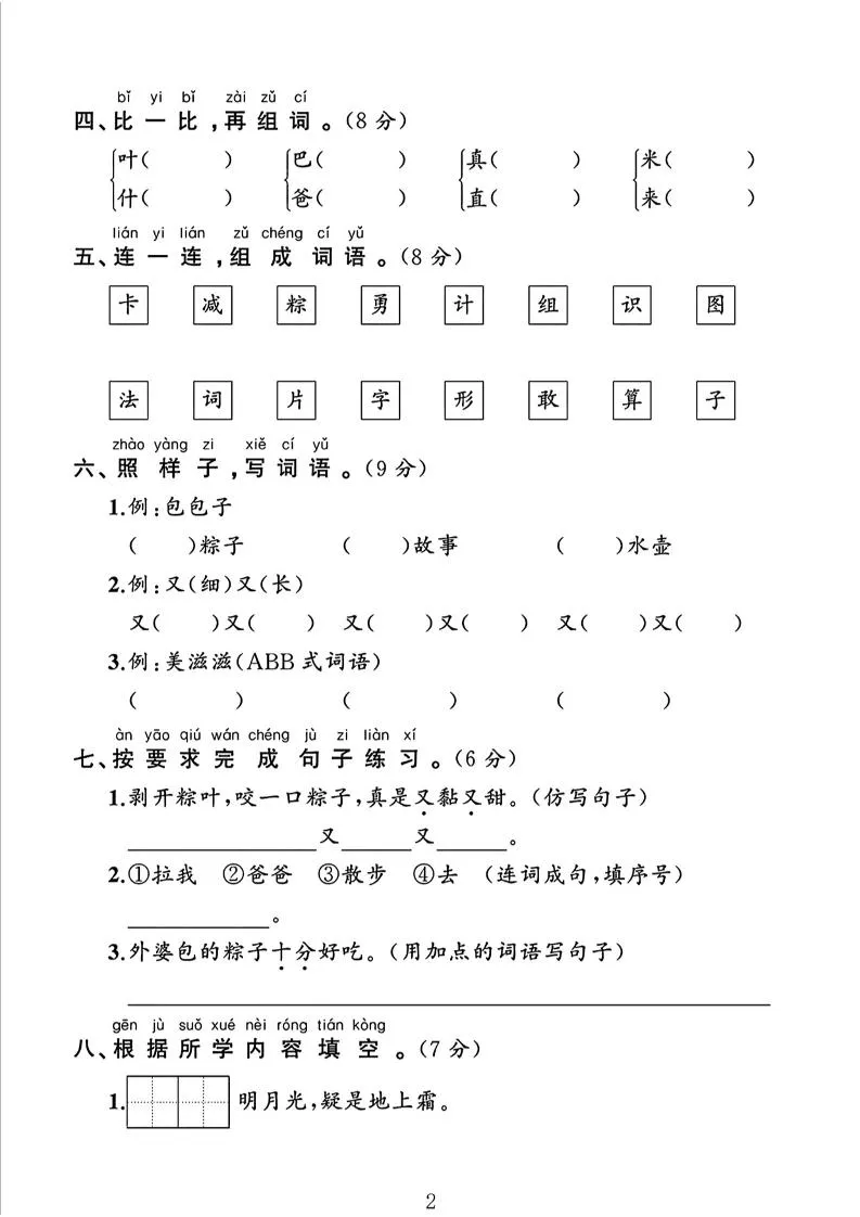 一下语文四单元检测卷（5套）-学海库