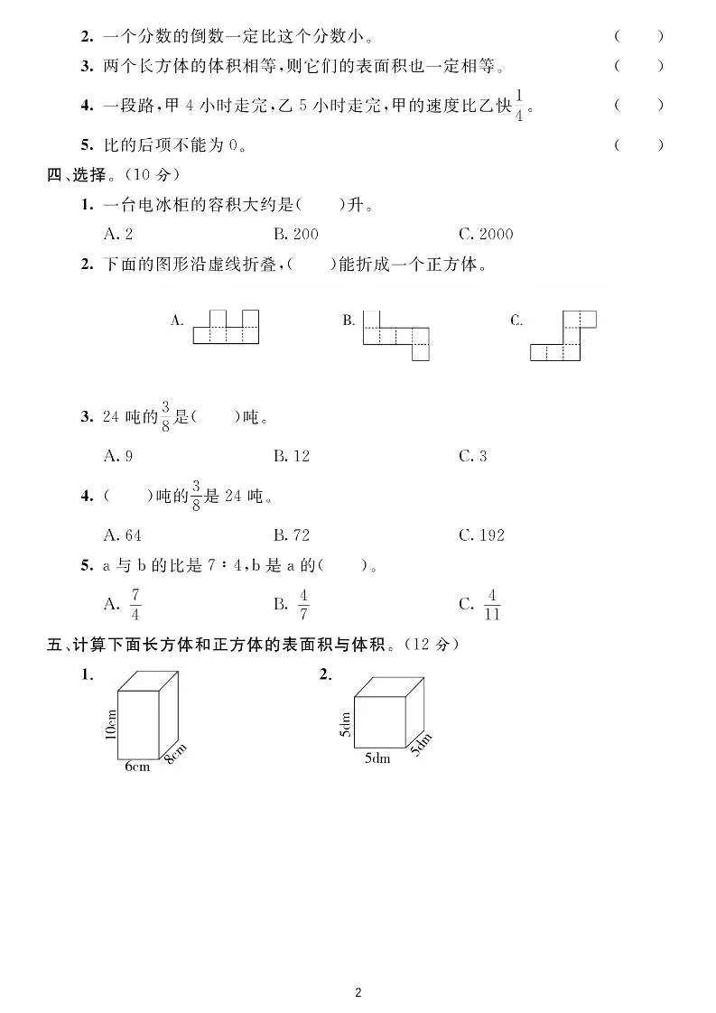 六年级上数学期中测试卷1《苏教版》-学海库