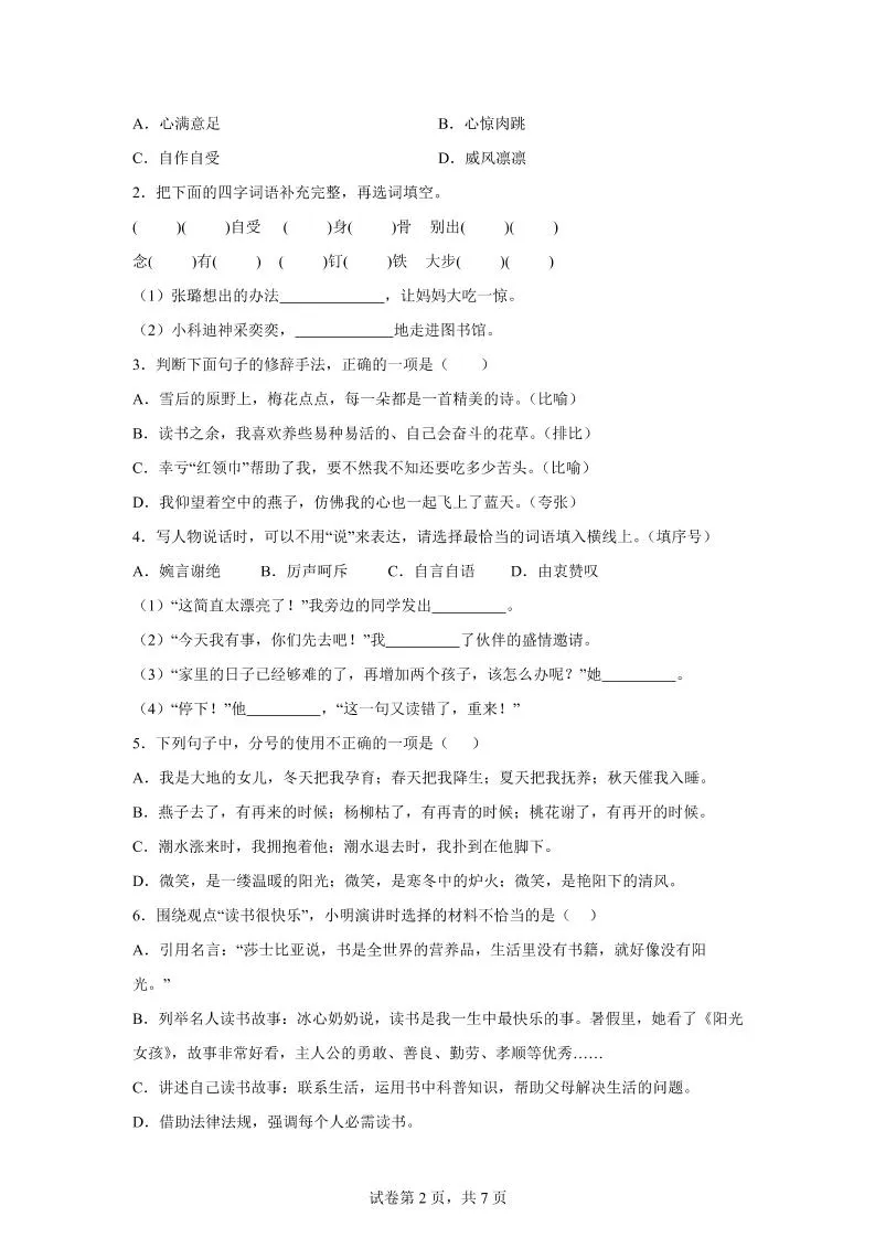 六上语文期中素养测评·基础卷01（统编版）-学海库