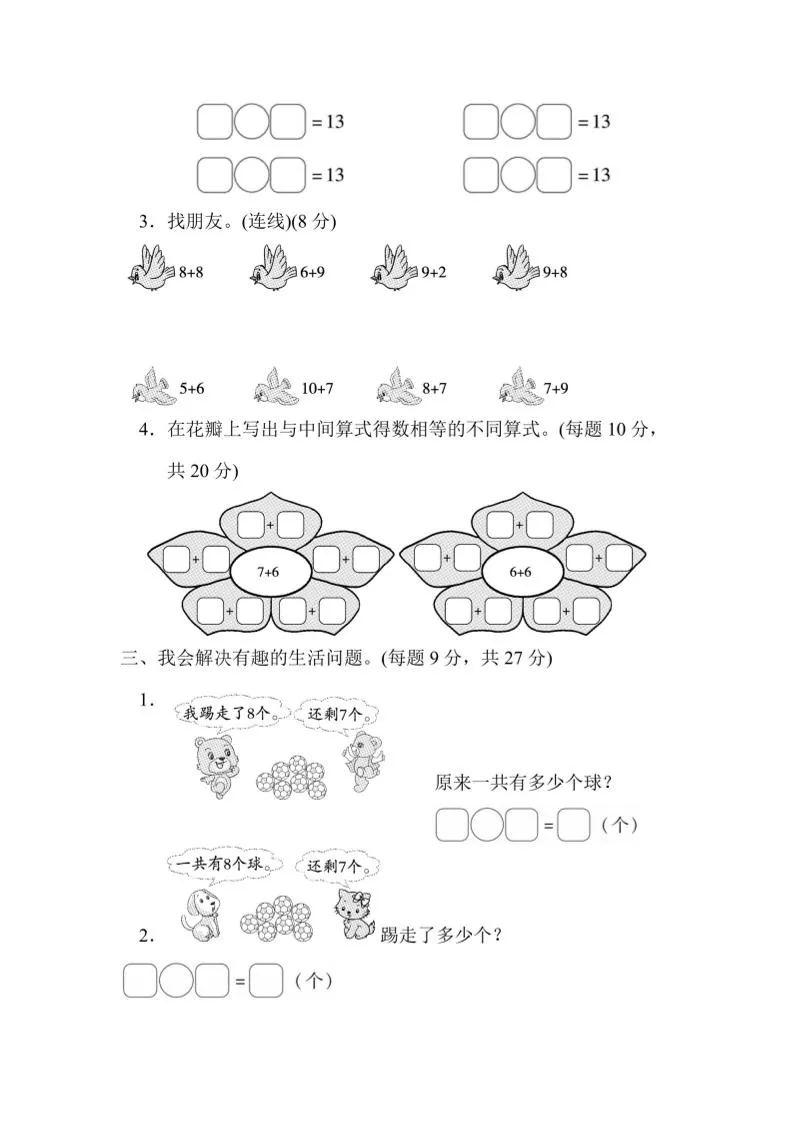 一上数学能力检测卷-20以内的进位加法计算-学海库