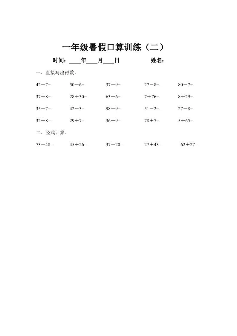 一年级下册数学暑假口算训练45天-学海库