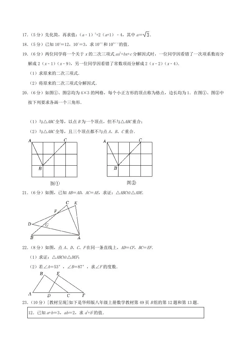 2023-2024学年吉林省长春市德惠市八年级上学期期中数学试题及答案(Word版)-学海库