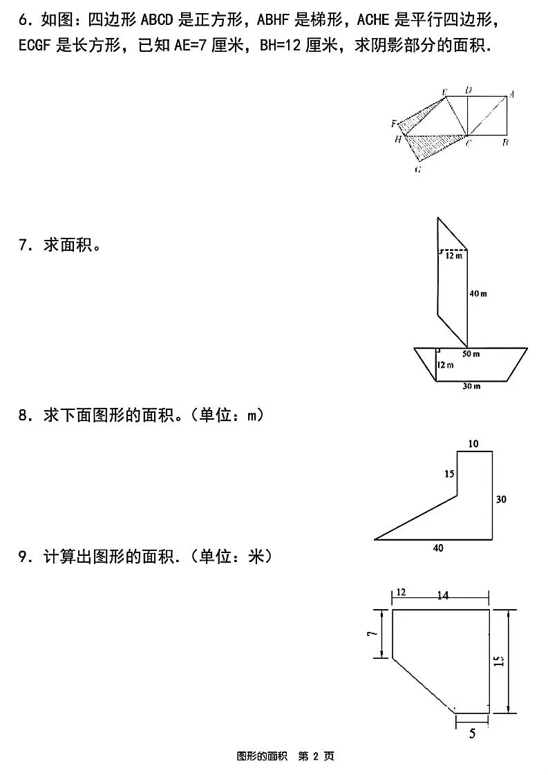 五年级上数学图形的面积专项训练-学海库