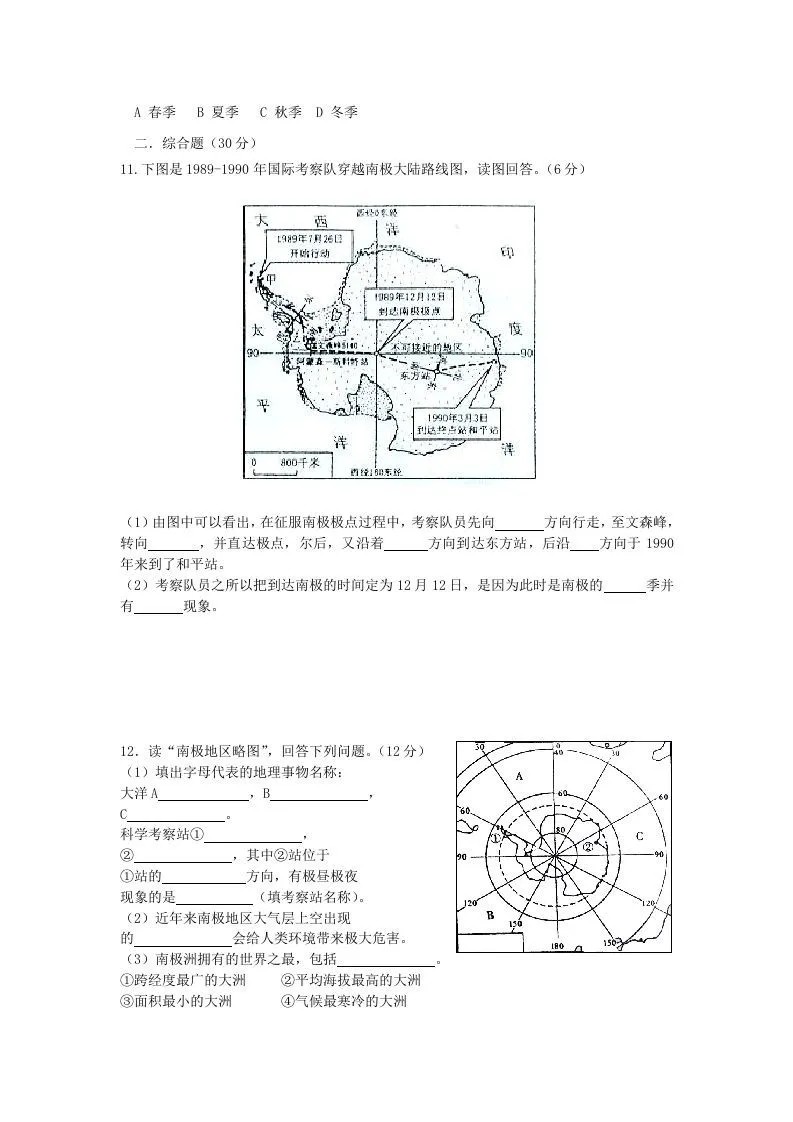 七年级下册地理第十章试卷及答案人教版(Word版)