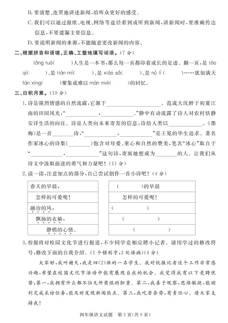 【四下语文】25学年度第二学期期末学情调研测试卷5-学海库