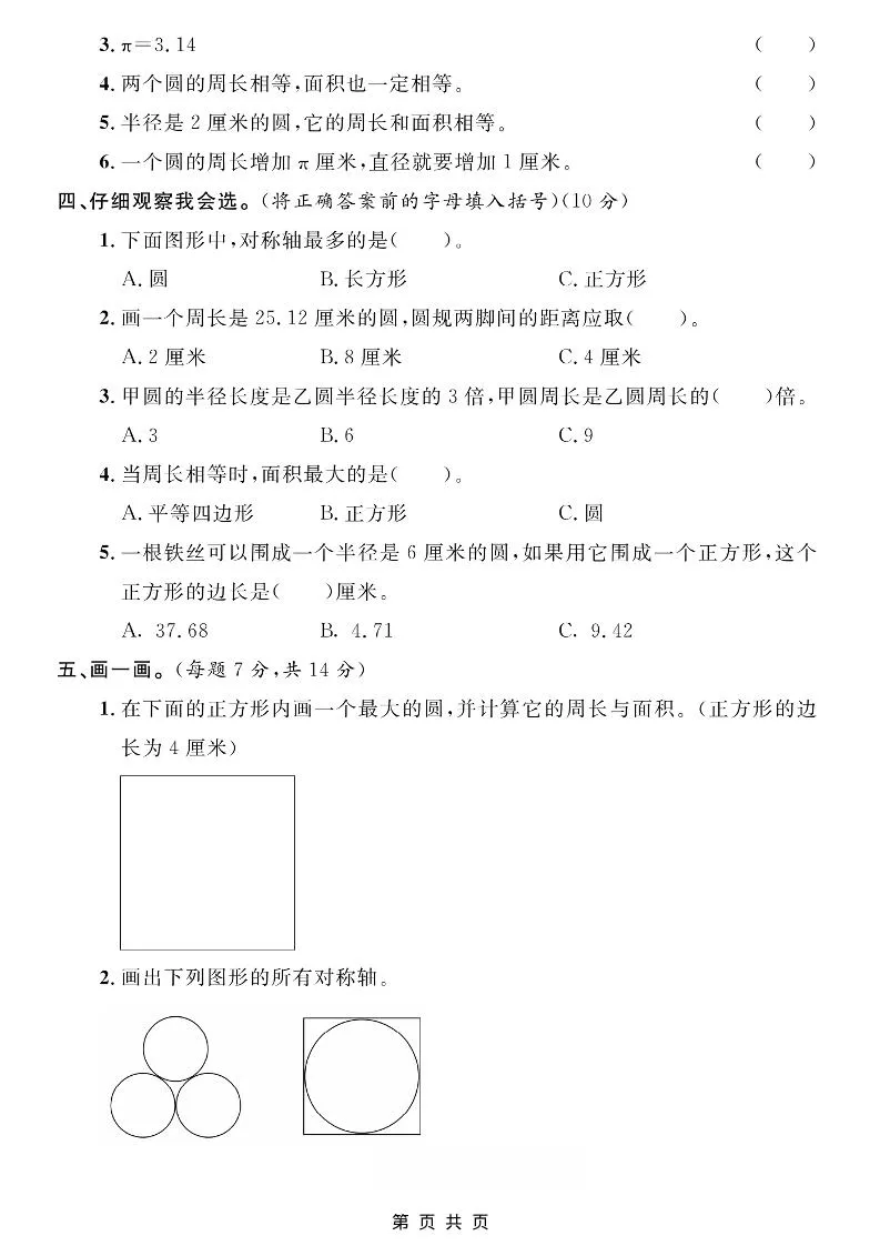 六年级上数学第五单元测试卷2《青岛63版》-学海库
