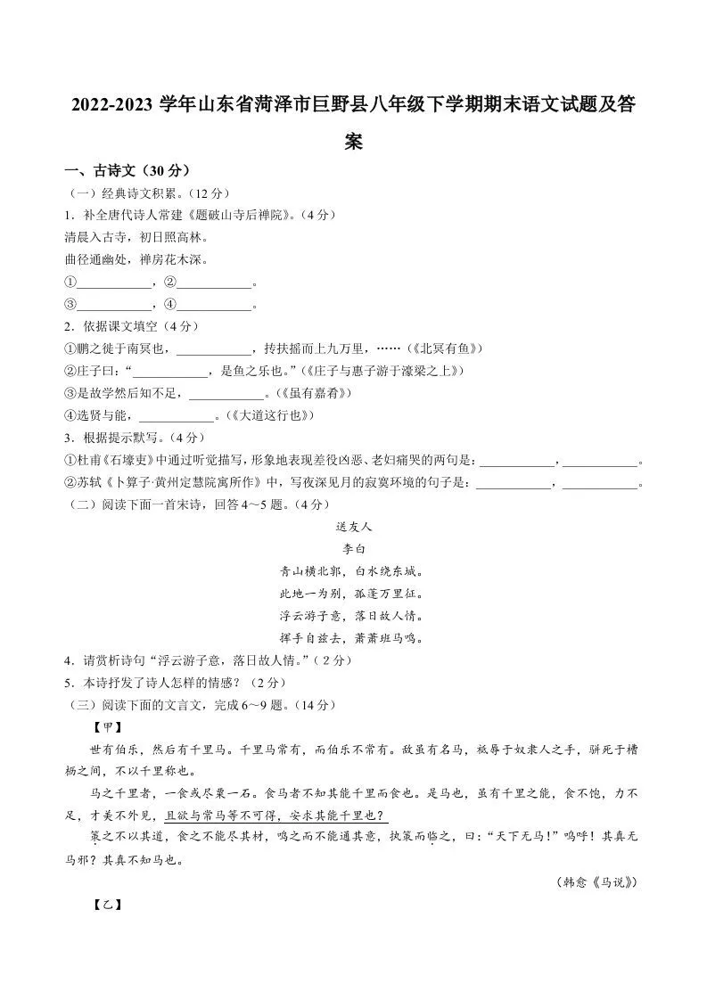 2022-2023学年山东省菏泽市巨野县八年级下学期期末语文试题及答案(Word版)