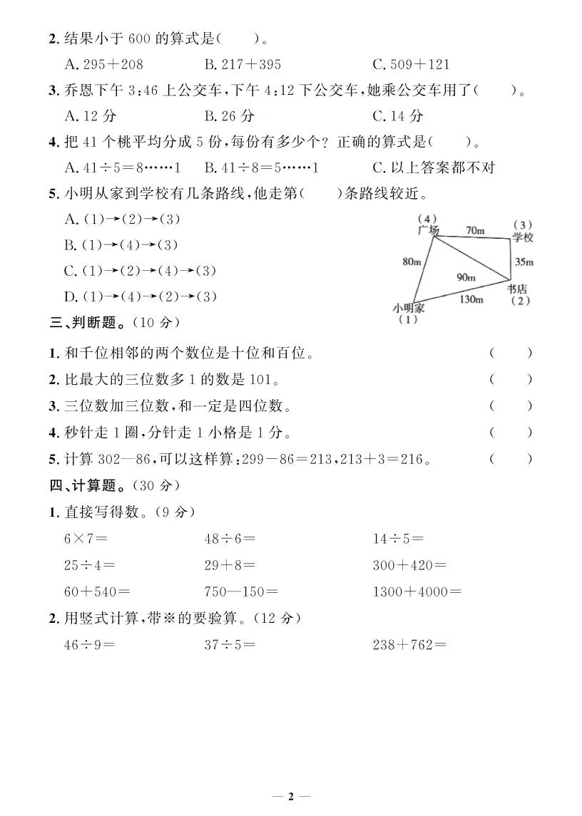 二下数学北师版期末押题卷-学海库