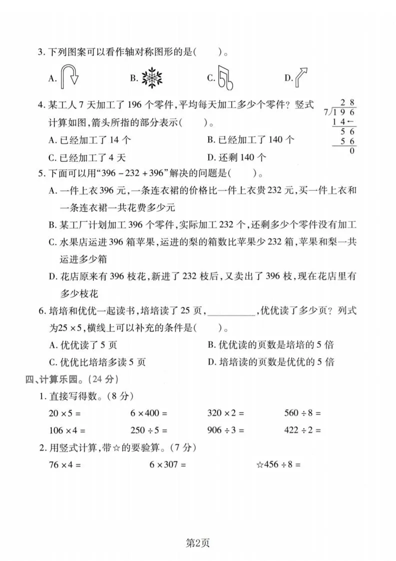 三年级上数学期末拔尖测试卷2《青岛63版》-学海库