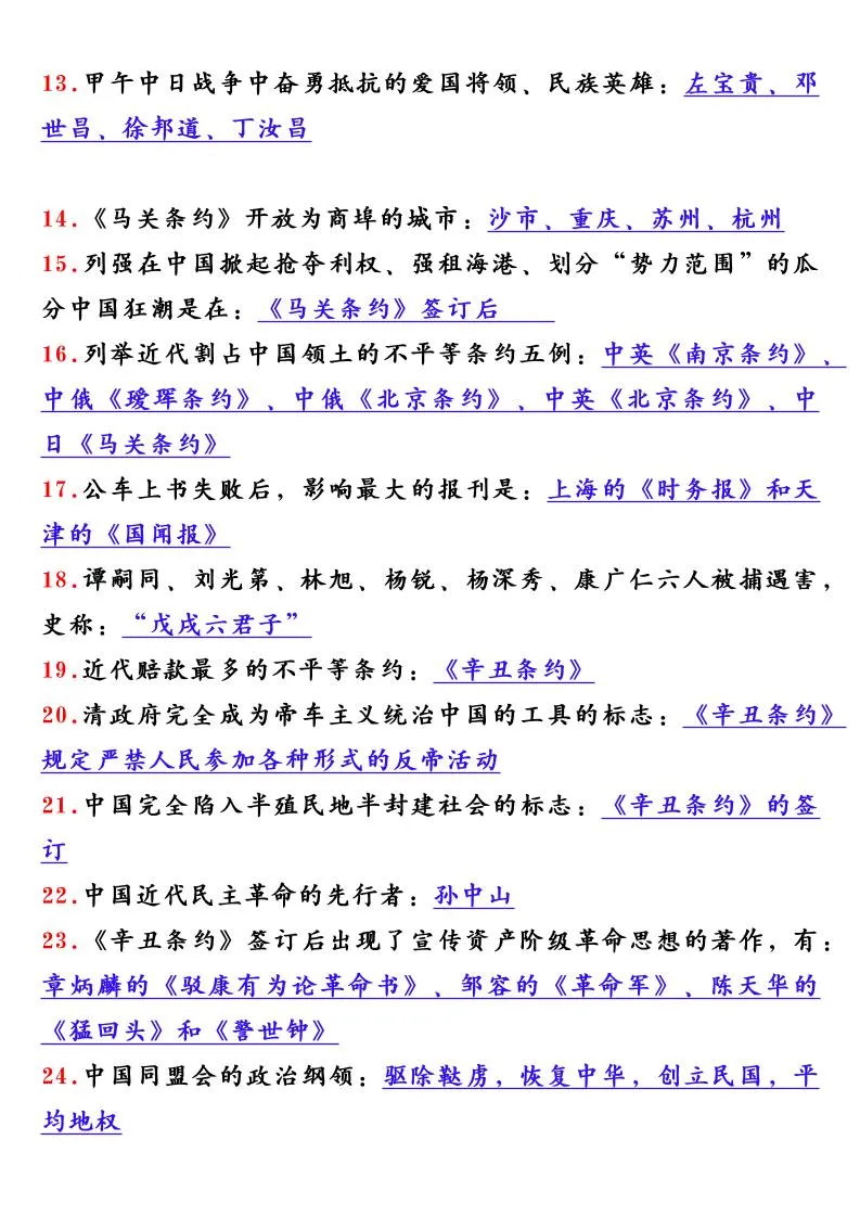 【2025秋新版】八年级历史上册69个问答式必背考点-学海库