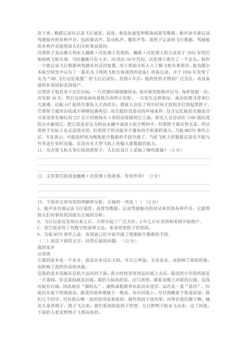 2022-2023学年广西北海市合浦县八年级下学期期中语文试题及答案(Word版)-学海库