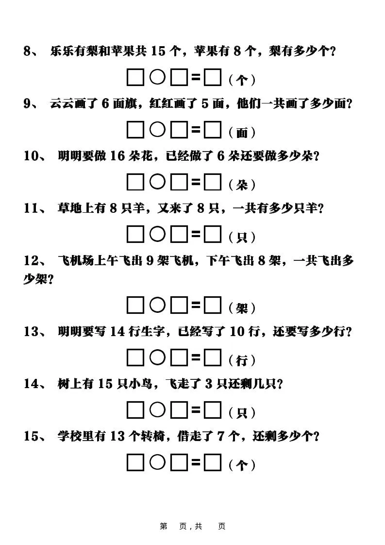 新一上数学重点应用题练习100道（含答案16页）-学海库