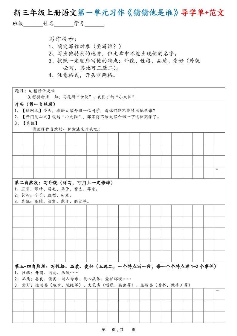 新三上语文1-8单元习作导学单（写作框架+范文）16页-学海库