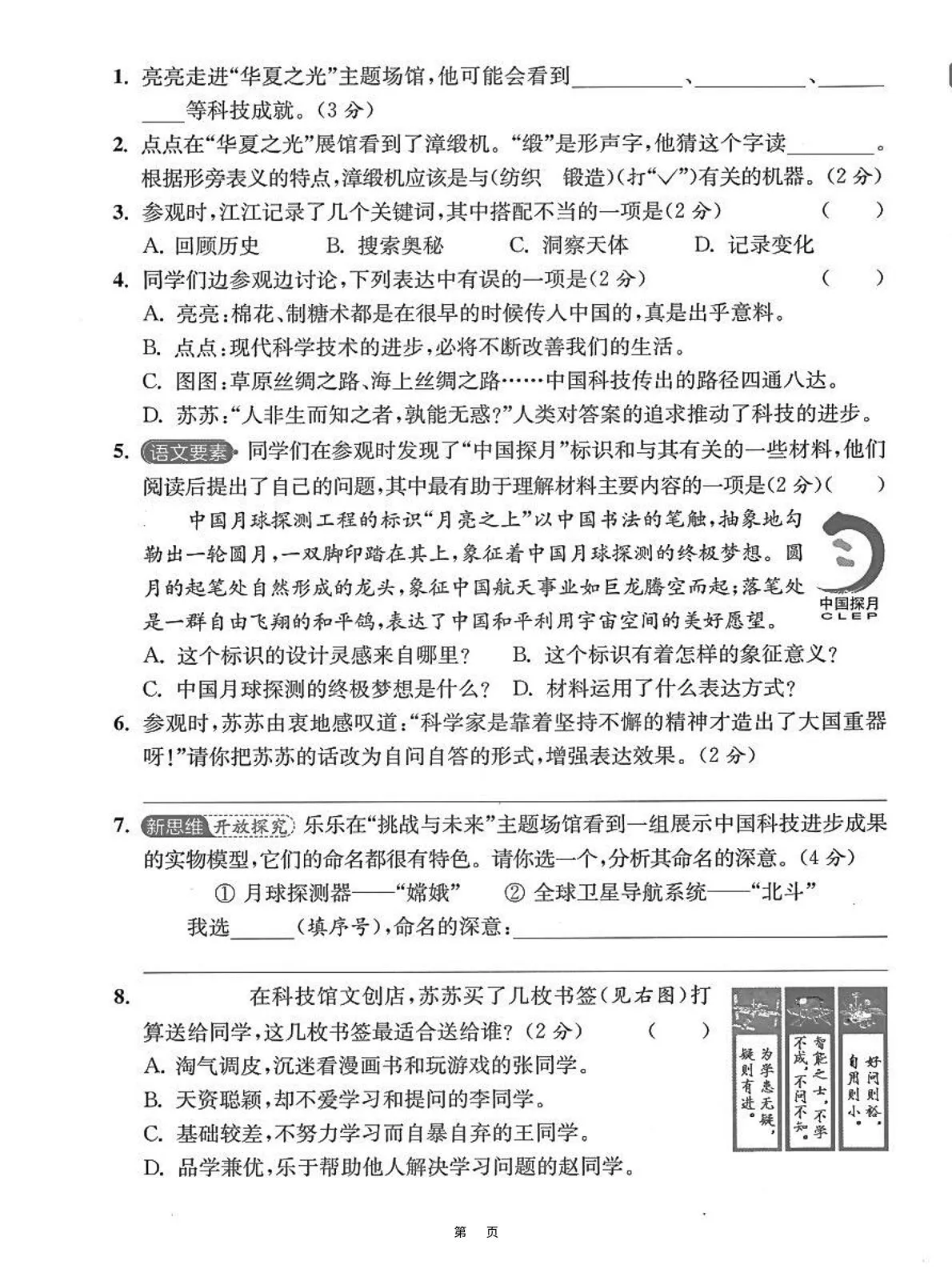 25-26学年四上语文第一次月考综合素养卷（含答案7页）-学海库
