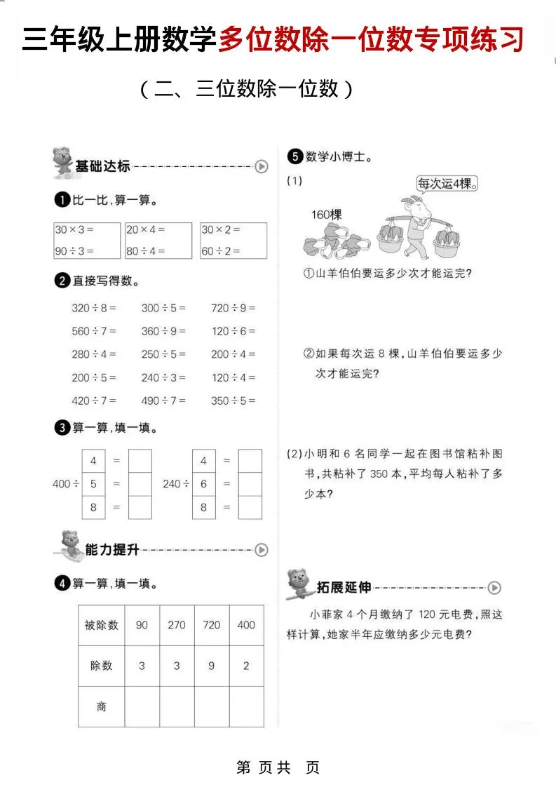 三年级上数学多位数除一位数专项练习