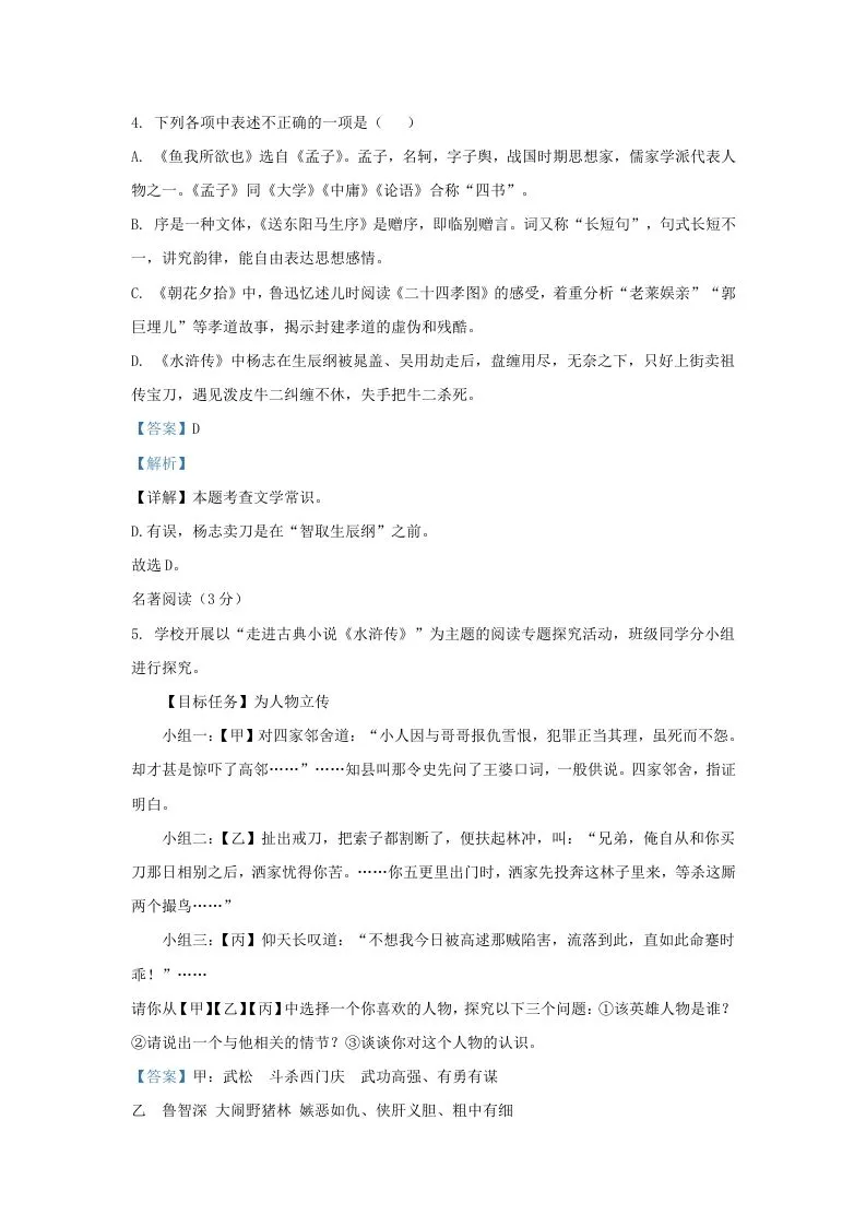 2023-2024学年辽宁省沈阳市浑南区九年级上学期语文期末试题及答案(Word版)-学海库