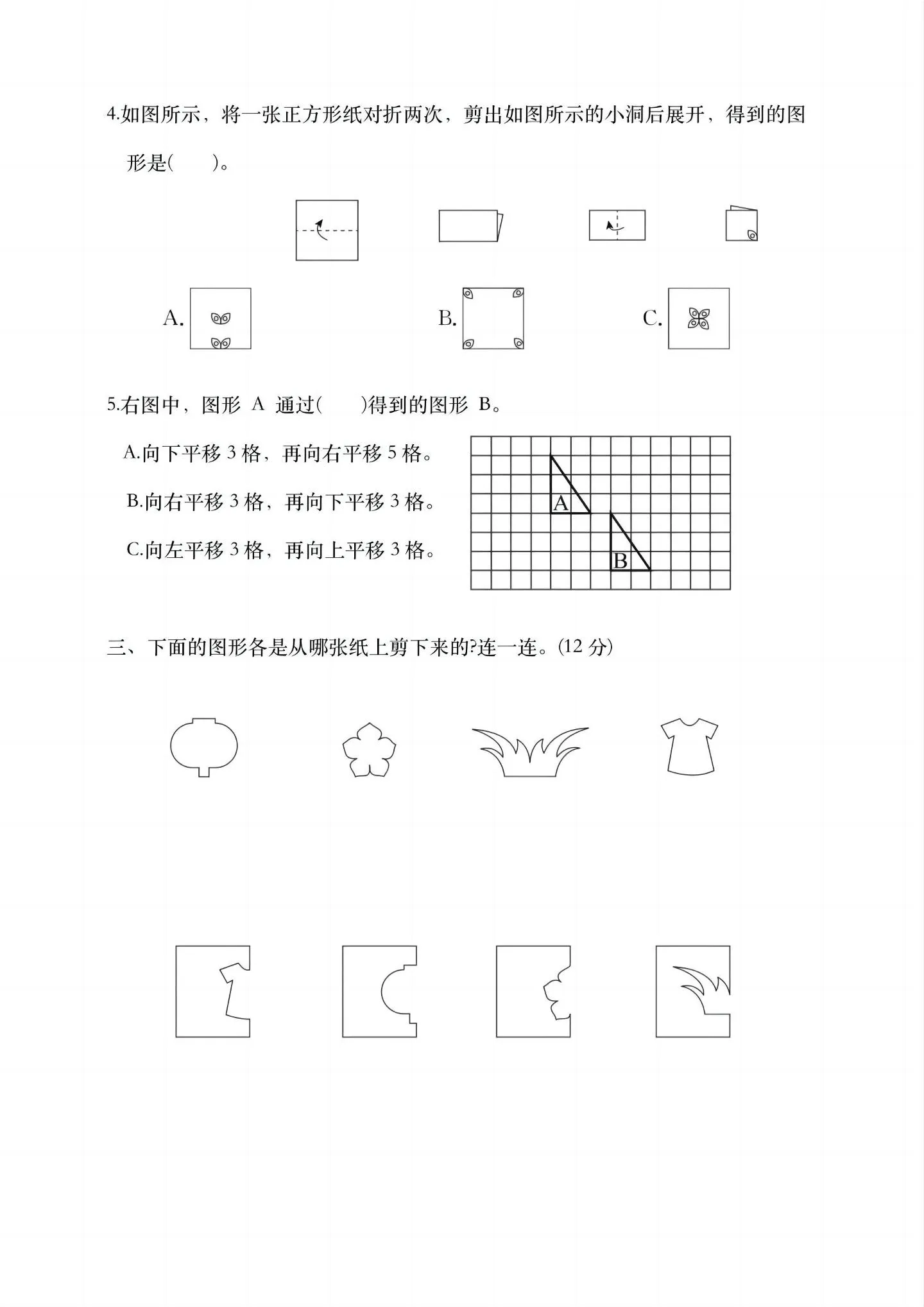 四年级下数学第七单元综合测试卷-学海库