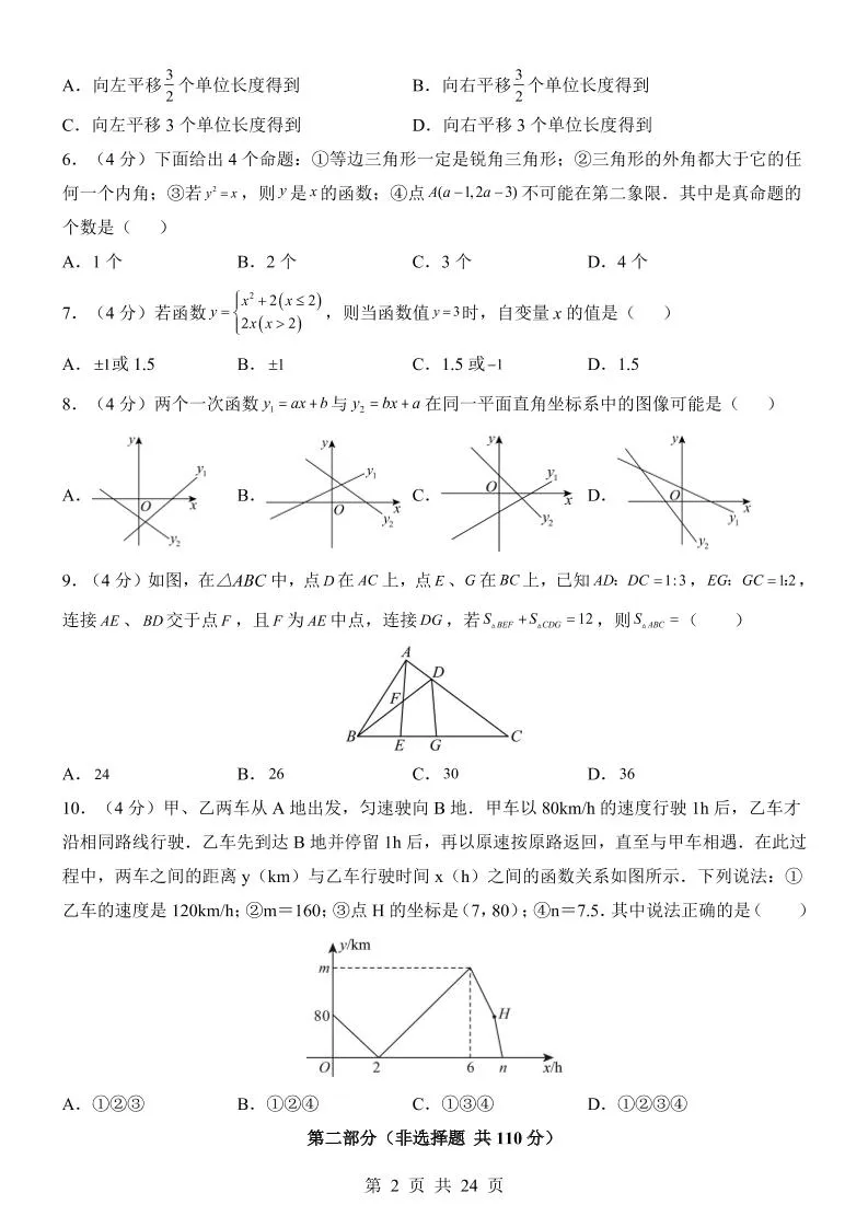 八年级上数学期中模拟卷（沪科版）-学海库