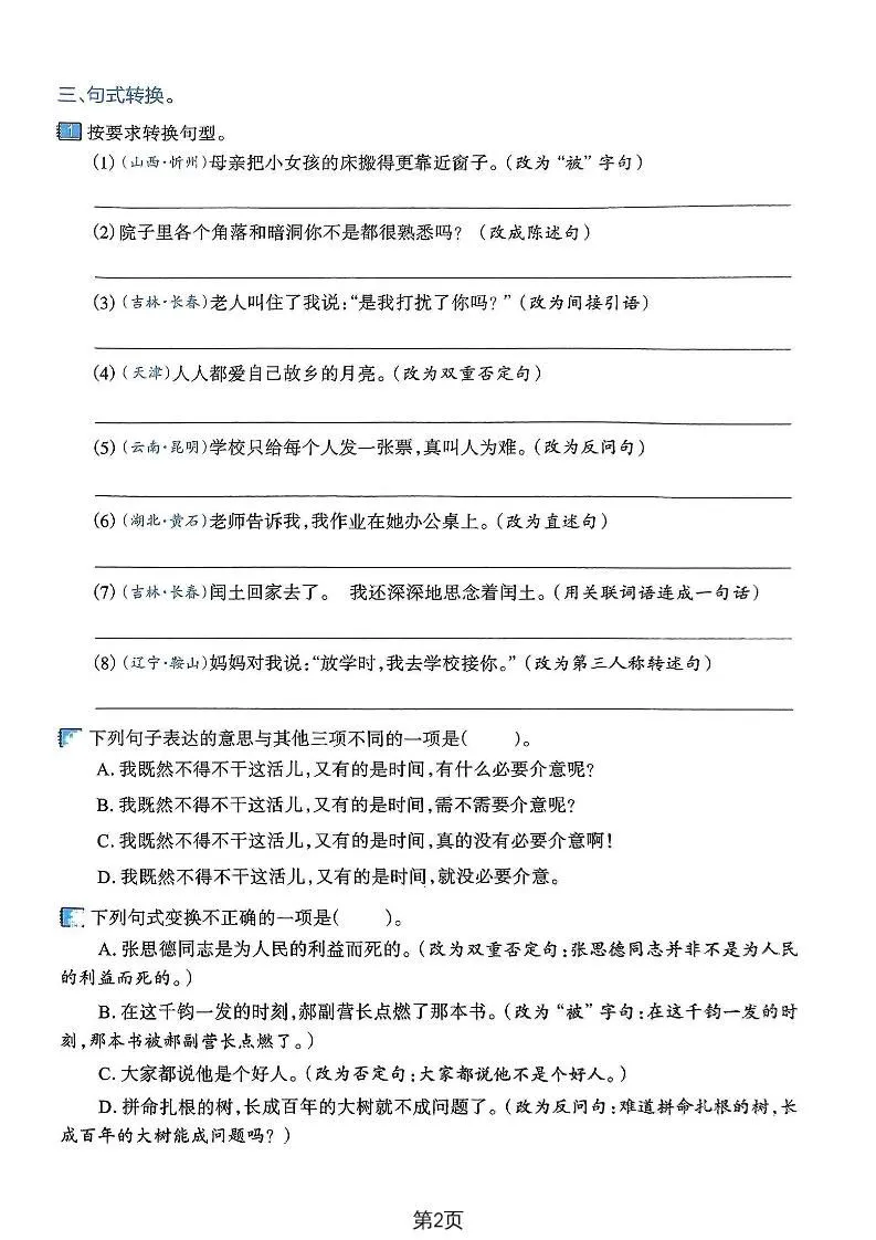 六下语文句子改写仿写与排序专项练习卷-学海库