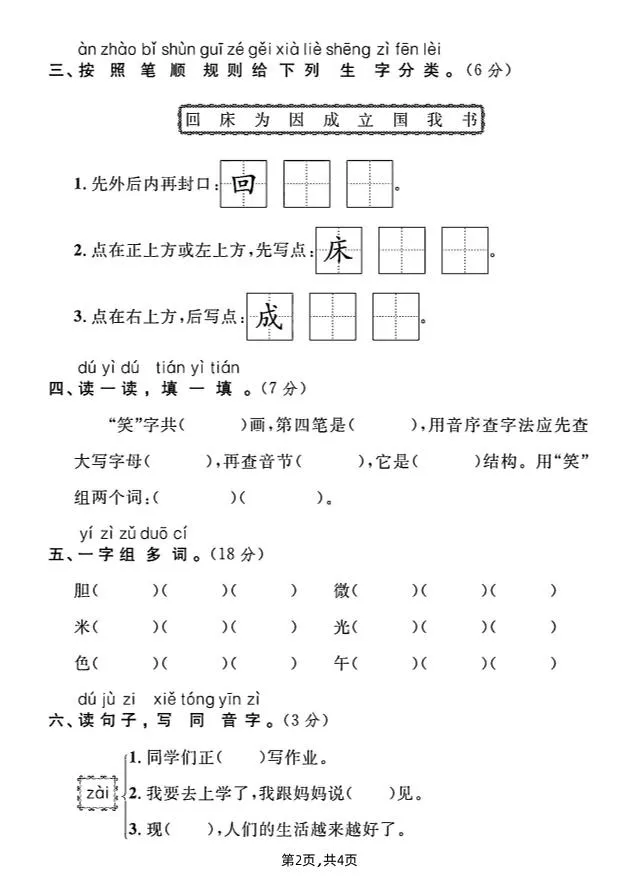 一年级下册语文第四单元综合测试A卷-学海库