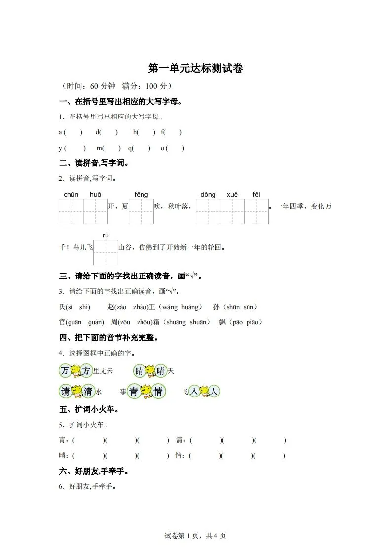【单元卷】一下语文第一单元达标检测卷-学海库