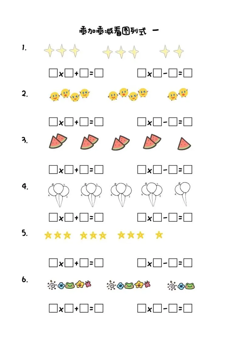 二年级上数学乘加乘减看图列式(6页)-学海库