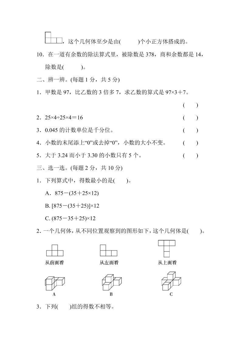 四年级下数学期中测试卷-学海库