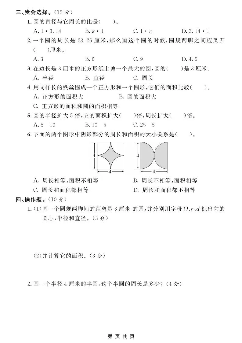 六年级上数学第五单元测试卷1《青岛63版》-学海库