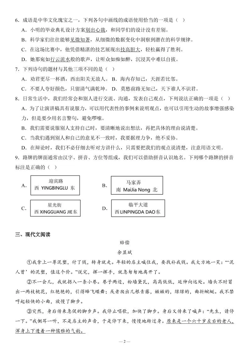 七年级上语文第一次月考试卷拔高卷2-学海库