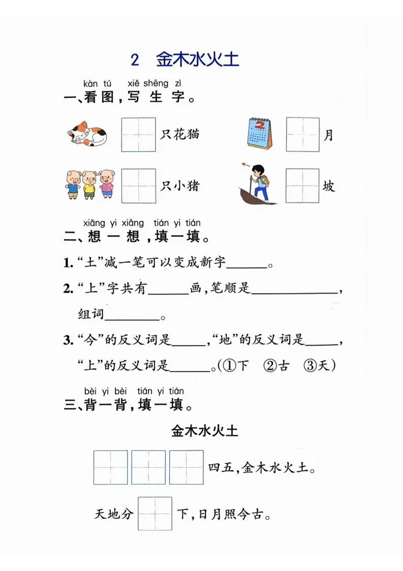 一年级上语文同步课课练-学海库