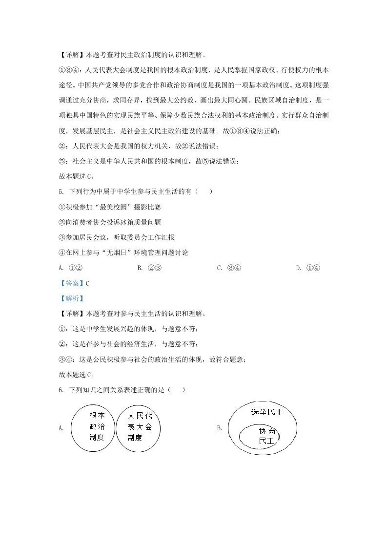 2021-2022学年江苏省南京市江宁区九年级上学期道德与法治12月月考试题及答案(Word版)-学海库