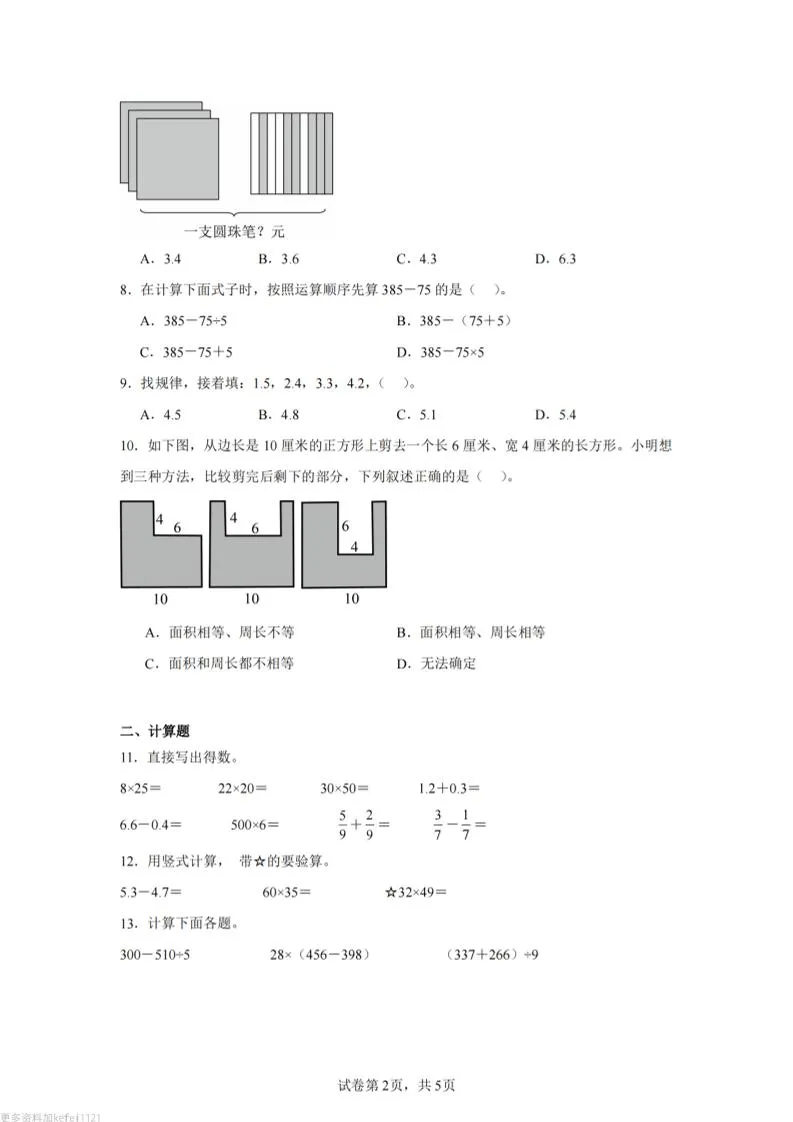 24-25三下数学（苏教版）期末试卷3-学海库